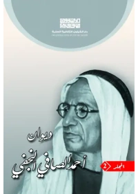 ديوان الصافي النجفي - الجزء 2 - 10000